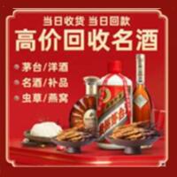 黑河市逊克县烟酒回收:茅台酒,酒瓶,洋酒,名酒,冬虫夏草,老酒,黑河市逊克县跃国烟酒经营部