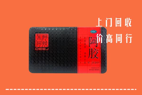 黑河市逊克县回收阿胶